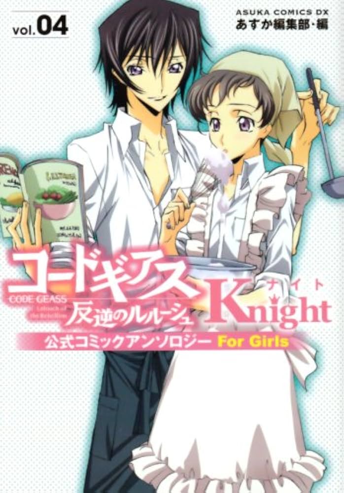 Amazon.co.jp: コードギアス 反逆のルルーシュ 公式コミック