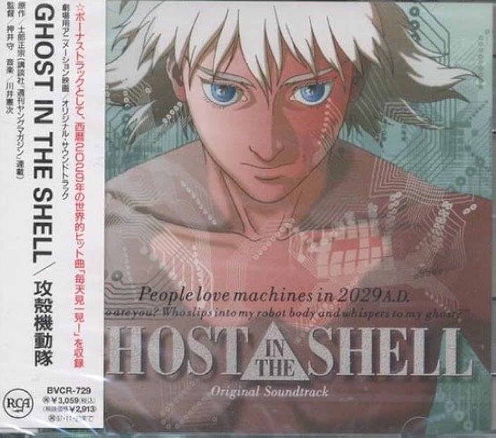 Amazon.co.jp: 攻殻機動隊 GHOST IN THE SHELL: ミュージック