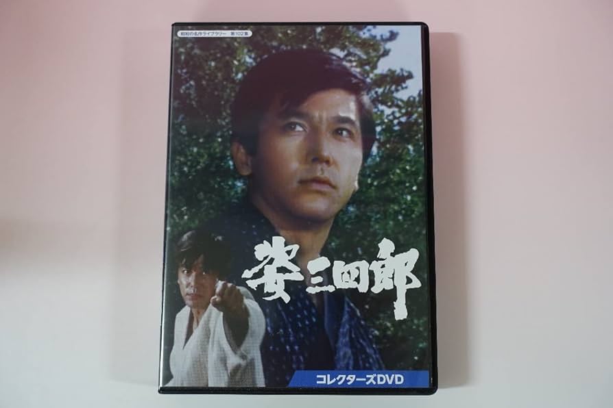 Amazon.co.jp: a0028 DVD 姿三四郎 コレクターズDVD 竹脇無我/新藤恵美