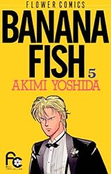 Amazon.co.jp: BANANA FISH（12） BANANA FISH (フラワー