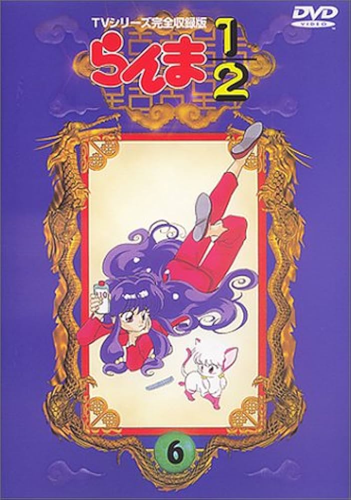 Amazon.co.jp: らんま1/2 TVシリーズ完全収録版(6) [DVD] : 山口勝平