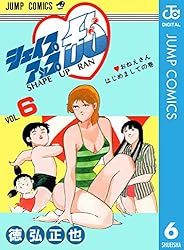 Amazon.co.jp: シェイプアップ乱 6 (ジャンプコミックスDIGITAL) 電子