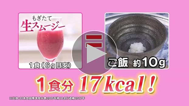 Amazon | もぎたて生スムージー スプーン＆同梱物付き [ スムージー