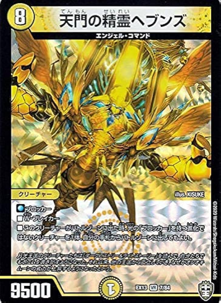 Amazon.co.jp: デュエルマスターズ 天門の精霊ヘブンズ ベリーレア 四