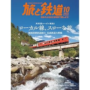 Amazon.co.jp: 時刻表 - 旅行・アウトドア: 本