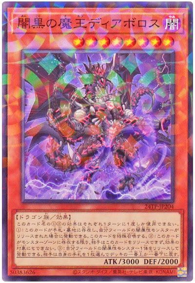 Amazon.co.jp: 遊戯王カード 闇黒の魔王ディアボロス 24TP-JP204