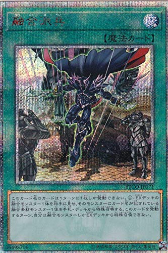 Amazon.co.jp: 遊戯王 ETCO-JP071 融合派兵 (日本語版 20th