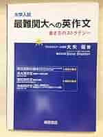 【代ゼミ】『英作文<B>　大矢復先生　第1講授業ノート』　+α　　駿台河合塾東進 河合塾】『北大英語 松山博史先生 第1講授業ノート』 +α 駿台代ゼミ