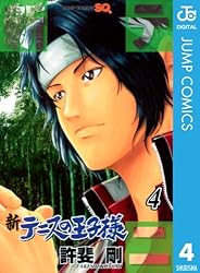 Amazon.co.jp: 新テニスの王子様 43 (ジャンプコミックスDIGITAL) 電子