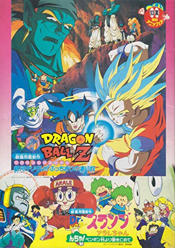 Amazon.co.jp: 映画パンフレット '93夏東映アニメフェア