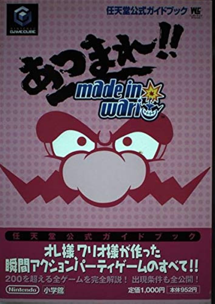 Amazon.co.jp: あつまれ!!メイドインワリオ (ワンダーライフスペシャル