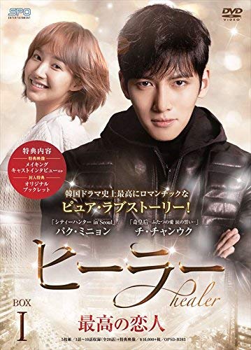 Amazon.co.jp: ヒーラー~最高の恋人~ DVD-BOX1 : チ・チャンウク, パク