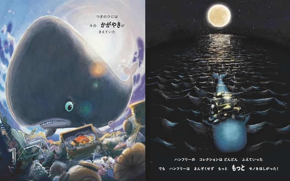 Amazon.co.jp: ほしがりやのクジラ : レイチェル・ブライト, ジム