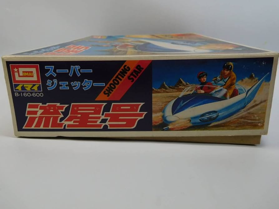 Amazon | スーパージェッター 流星号 ゼンマイ走行 フィギュア付