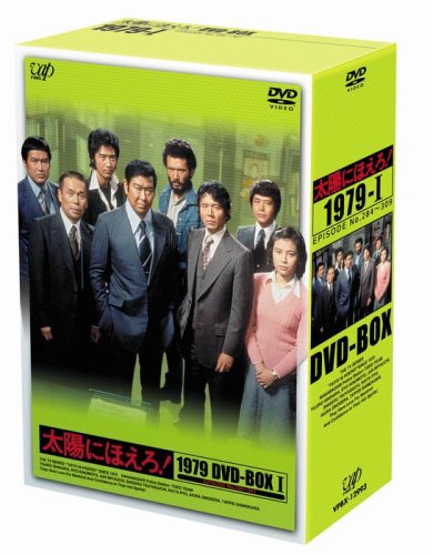 Amazon.co.jp: 太陽にほえろ! 1979 DVD-BOX I : 石原裕次郎, 木之元亮