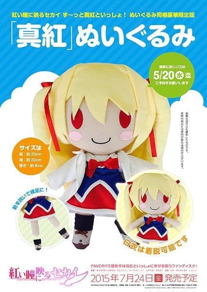 Amazon.co.jp: 紅い瞳に映るセカイ ず-っと真紅といっしょ! 二階堂真紅