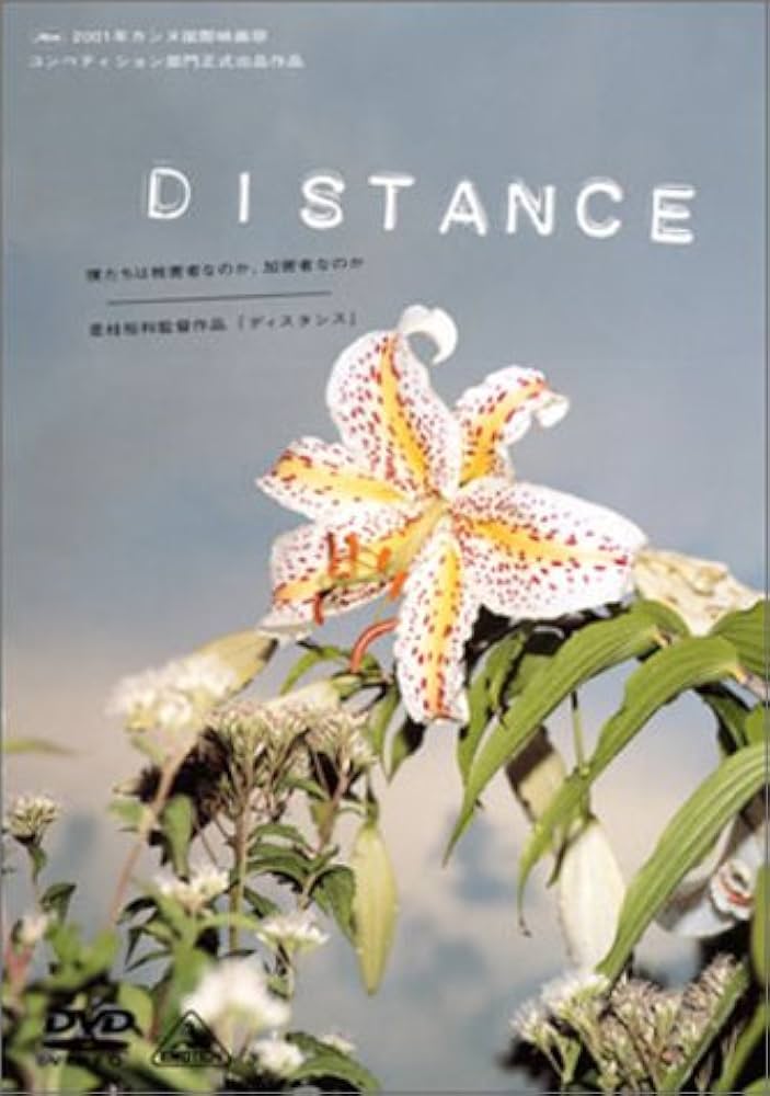Amazon.co.jp: DISTANCE(ディスタンス) [DVD] : ARATA, 伊勢谷友介