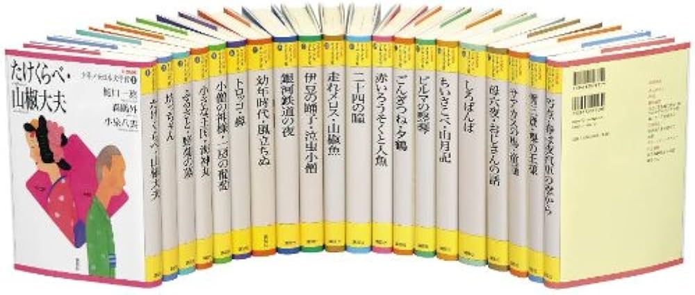 Amazon.co.jp: 21世紀版 少年少女日本文学館 全20巻 : 講談社