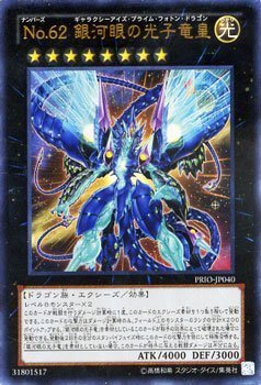 Amazon.co.jp: 遊戯王 PRIO-JP040-UL 《No.62 銀河眼の光子竜皇