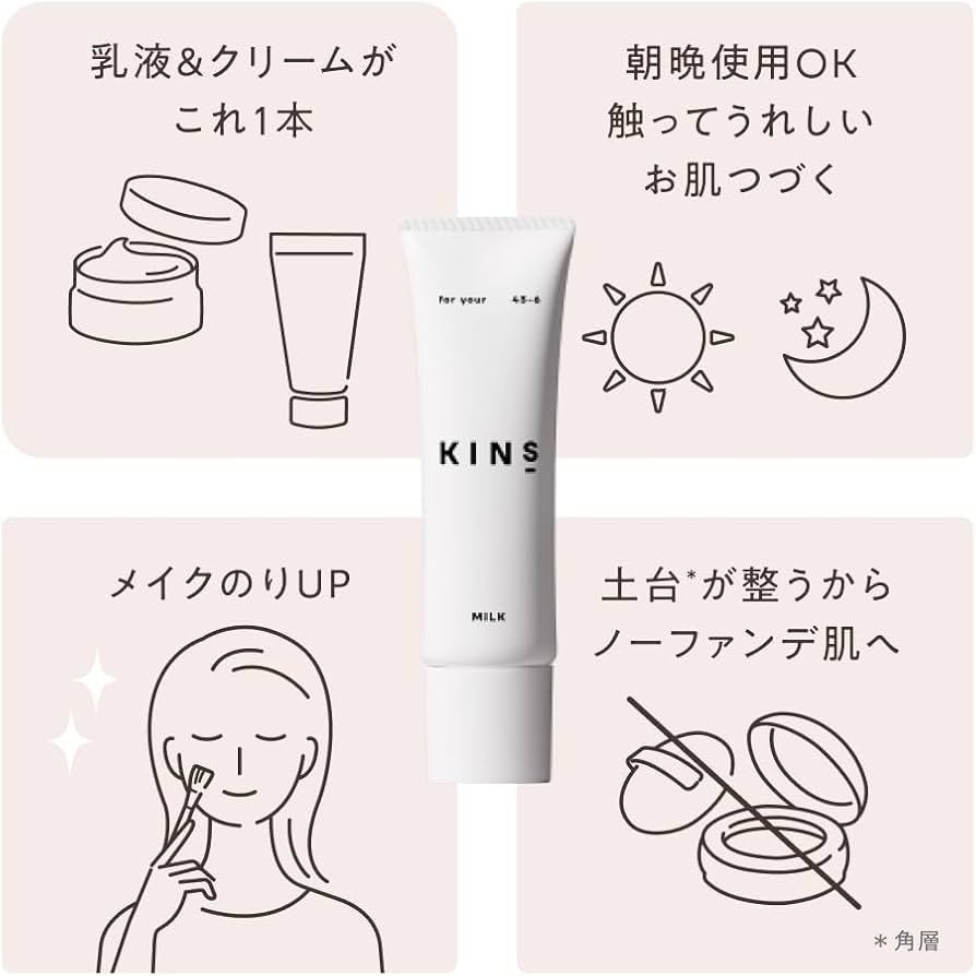 Amazon | KINS キンズ ミルク 乳液 クリーム 乳液クリーム スキン