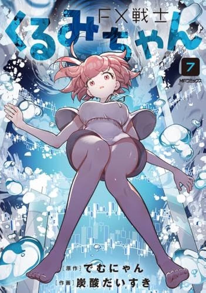 Amazon.co.jp: FX戦士くるみちゃん コミック 1-7巻セット (KADOKAWA