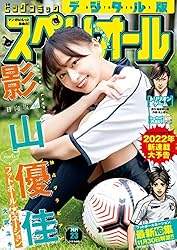 ビッグコミックスペリオール 2025年11号（2025年5月9日発売） [雑誌