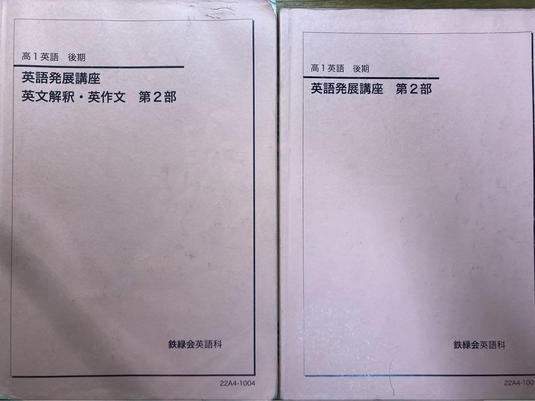 鉄緑会 高1英語セット 鉄緑会高1英語テキスト＋問題集(CD全8枚付き) 鉄