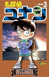 名探偵コナン 漫画 1～94巻 名探偵コナン 94 | 青山剛昌 | 【試し読み