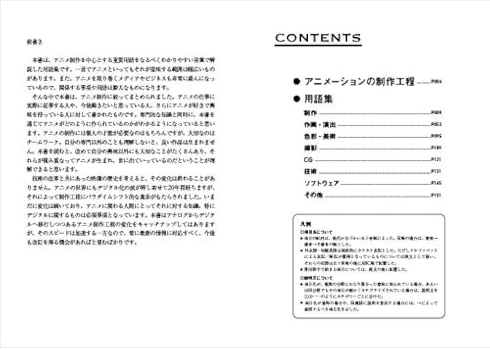 アニメーション用語事典 (立東舎) | 一般社団法人日本動画協会人材育成