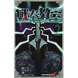 Amazon.co.jp: 戦奏教室 1~10巻セット : 本