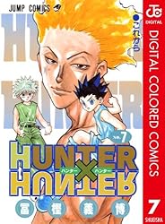 Amazon.co.jp: HUNTER×HUNTER カラー版 34 (ジャンプコミックスDIGITAL