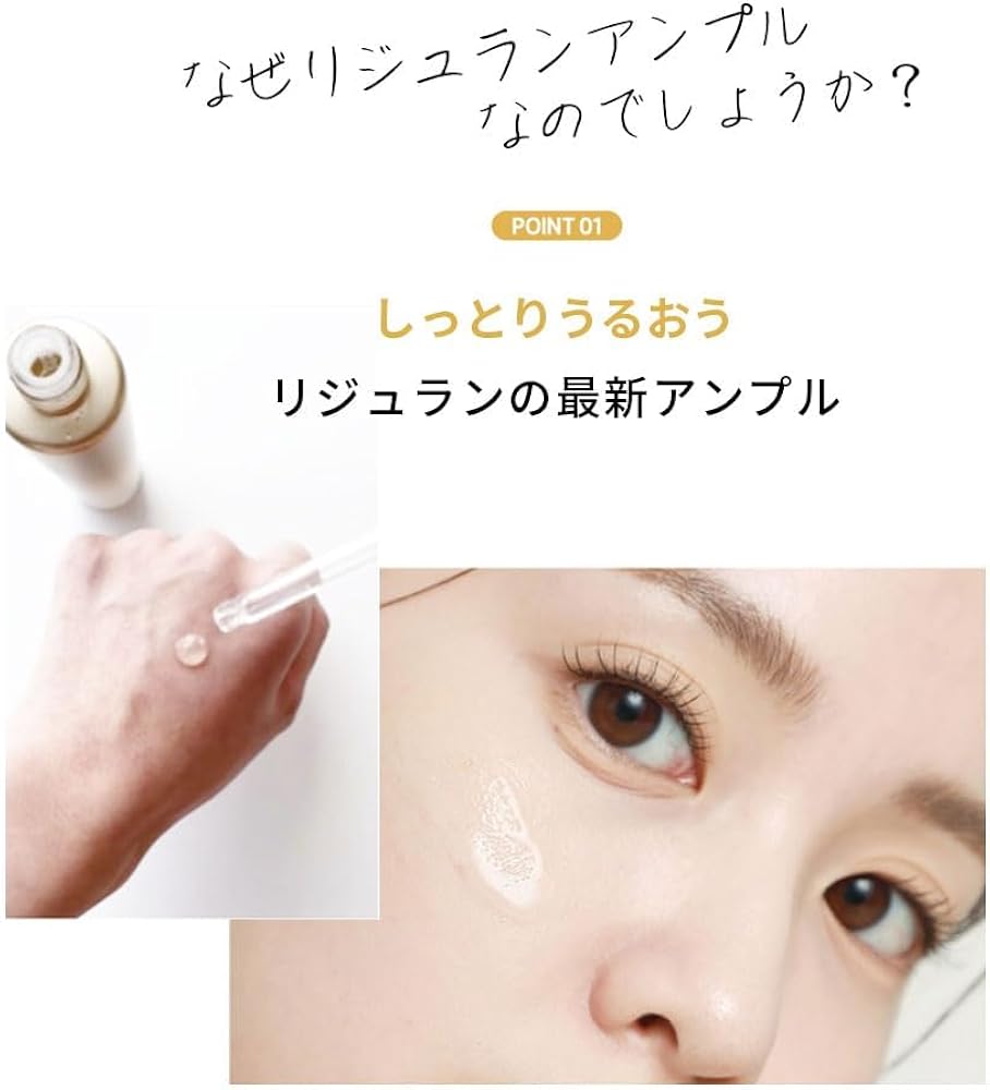Amazon.co.jp: [REJURAN] リジュラン公式 デュアル エフェクト