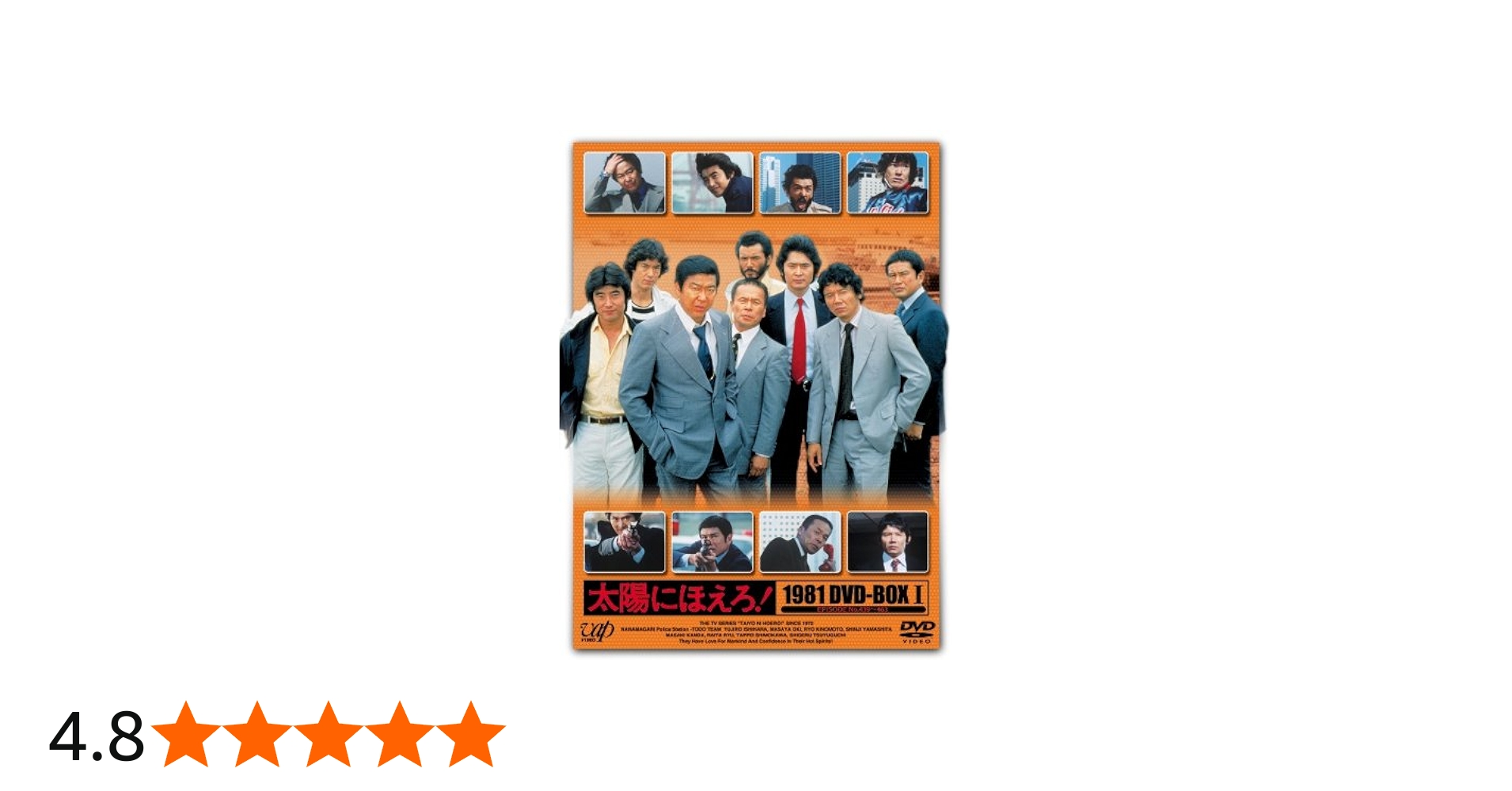 Amazon.co.jp: 太陽にほえろ! 1981 DVD-BOX I : 木之元亮, 竜雷太