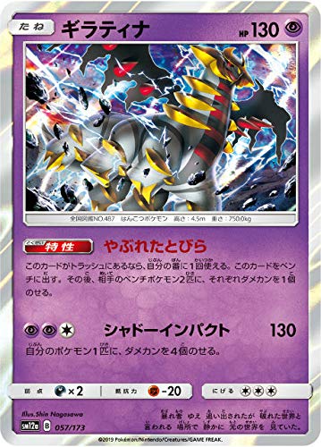 Amazon.co.jp: ポケモンカードゲーム SM12a 057/173 ギラティナ 超