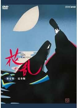 Amazon.co.jp: 三田佳子主演 大河ドラマ 花の乱 完全版 第壱集 DVD-BOX