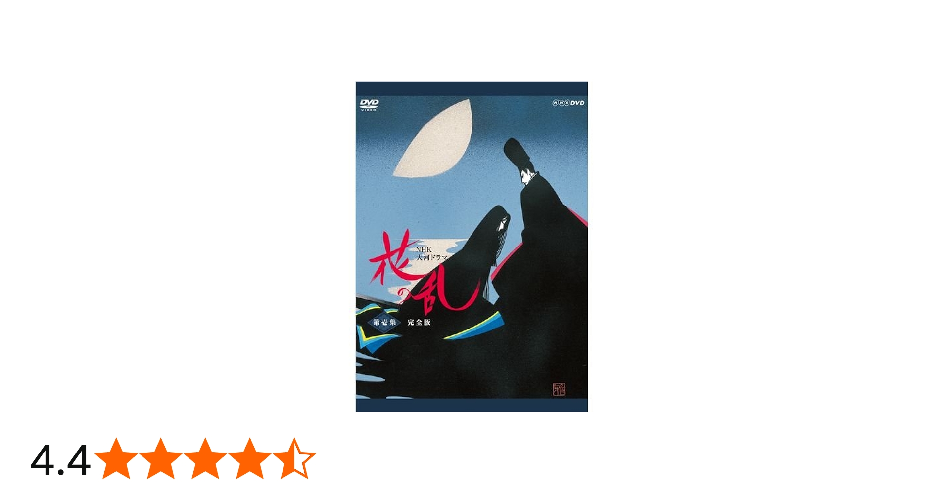 Amazon.co.jp: 三田佳子主演 大河ドラマ 花の乱 完全版 第壱集 DVD-BOX