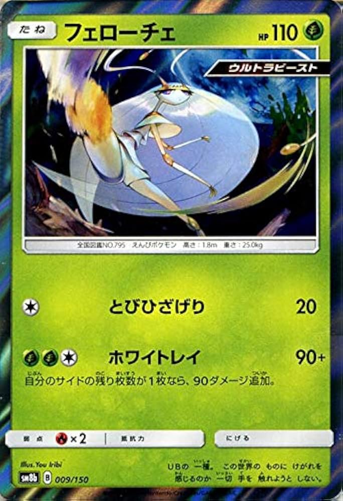 Amazon.co.jp | ポケモンカードゲーム SM8b ハイクラスパック GX