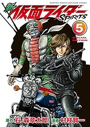 新 仮面ライダーSPIRITS 特装版（34） (月刊少年マガジン
