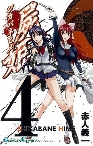 Amazon.co.jp: 屍姫(23)完 (ガンガンコミックス) : 赤人 義一: 本