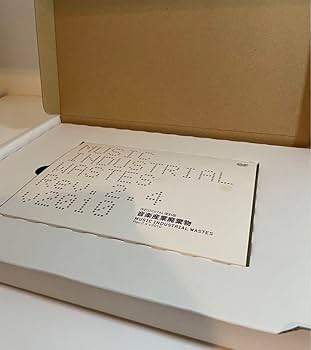 Amazon.co.jp: 平沢進 改訂DIGITAL復刻版 音楽産業廃棄物 最終値下