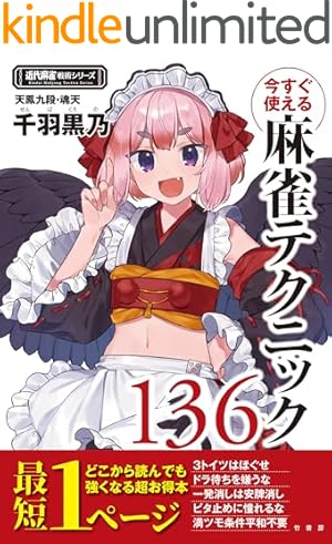 Amazon.co.jp: 雀魂 一姫と漫画でルールを覚える 麻雀しようにゃ