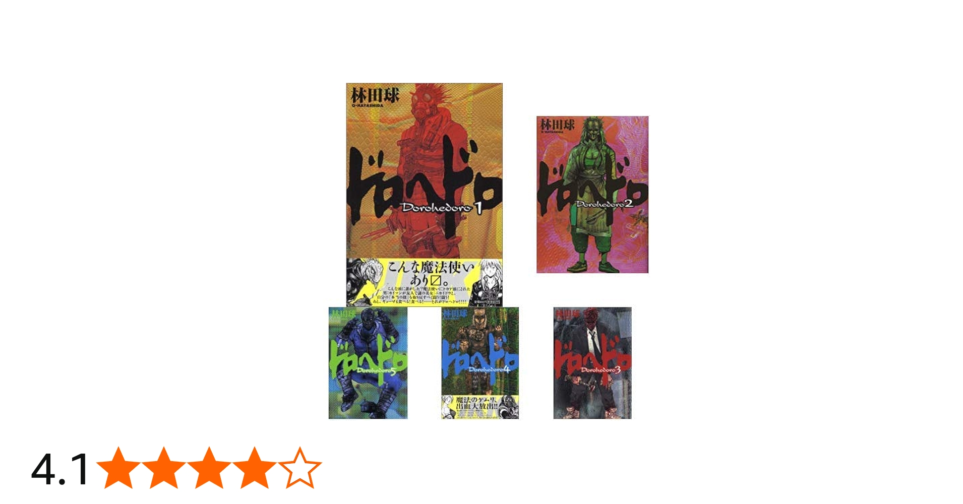 ドロヘドロ 全23巻セット | 林田 球 |本 | 通販 | Amazon