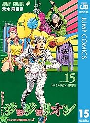 Amazon.co.jp: ジョジョの奇妙な冒険 第8部 ジョジョリオン 1