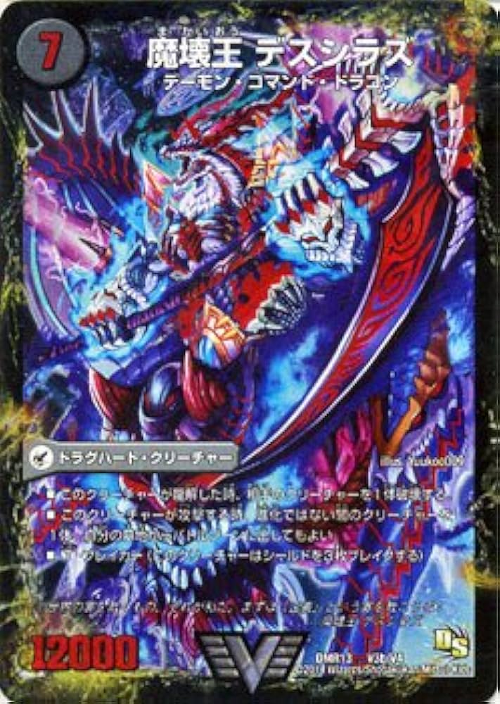 Amazon.co.jp: デュエルマスターズ 滅殺刃 ゴー・トゥ・ヘル／魔壊王