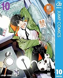 Amazon.co.jp: 鴨乃橋ロンの禁断推理 17 (ジャンプコミックスDIGITAL