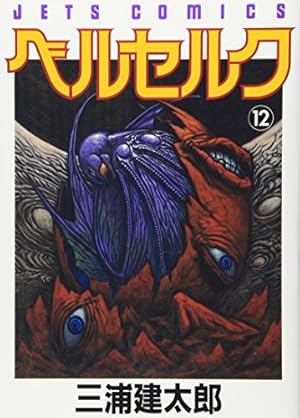 ベルセルク (14) (ヤングアニマルコミックス) | 三浦建太郎 |本 | 通販