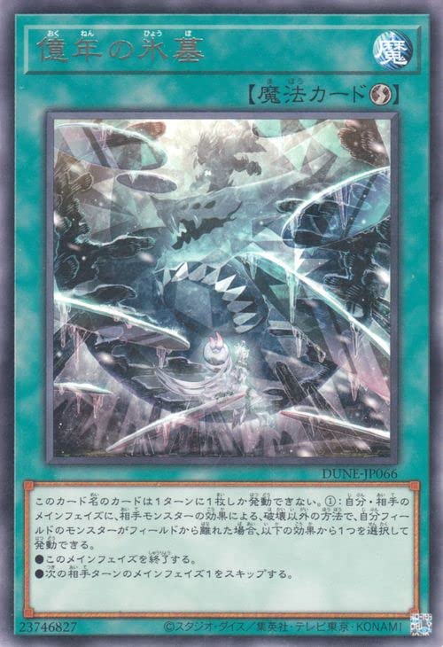Amazon.co.jp: 遊戯王 億年の氷墓(レア) デュエリスト・ネクサス（DUNE