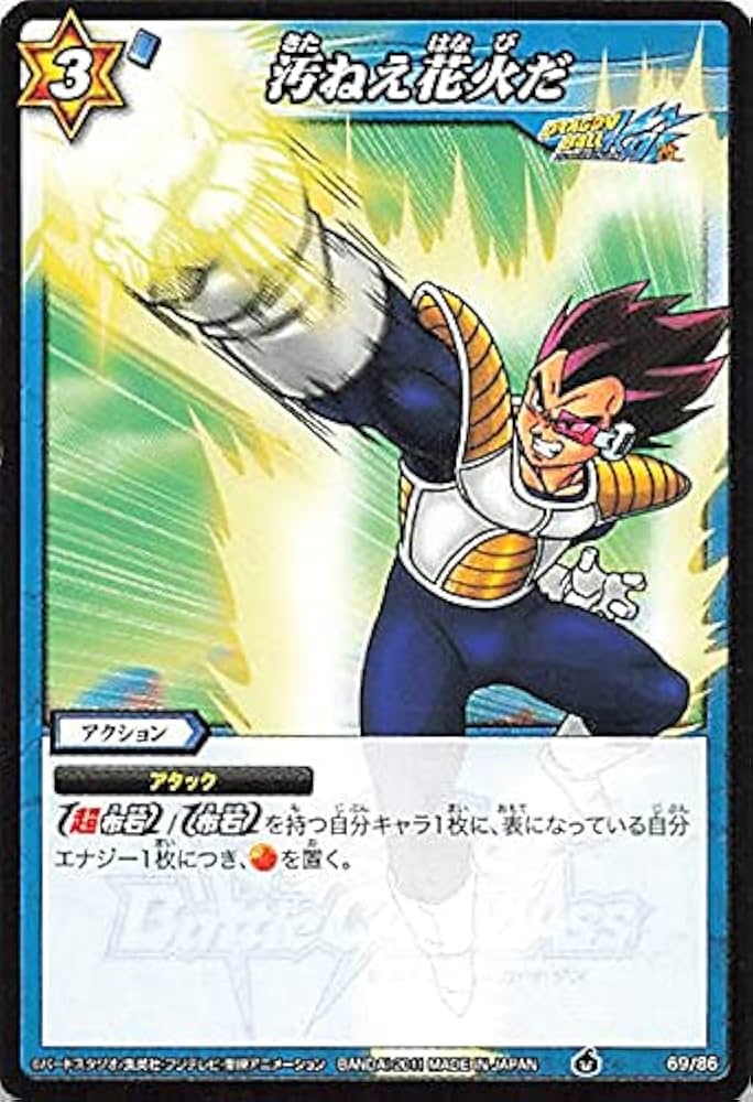 Amazon | バンダイ ミラクルバトルカードダス ドラゴンボール 汚ねえ
