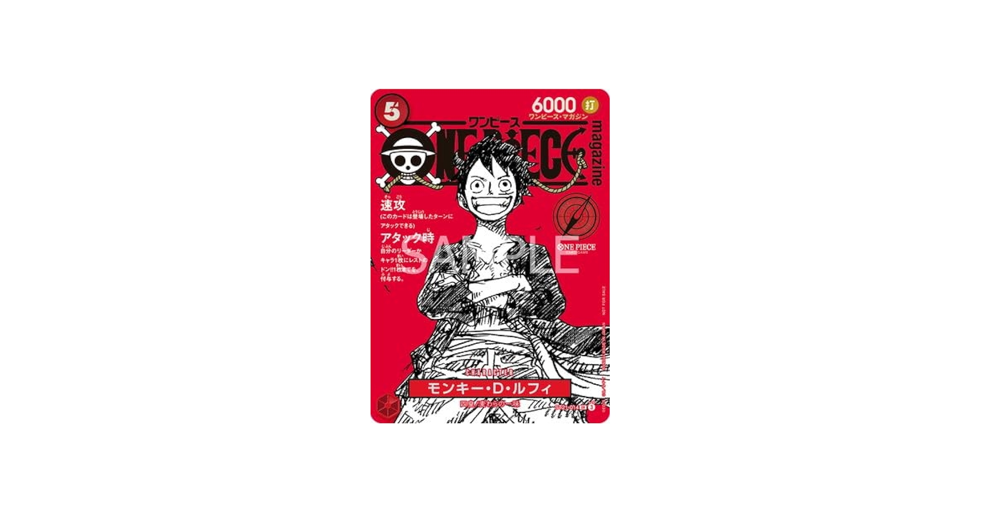 Amazon.co.jp: ST21-014 モンキー・D・ルフィ SR【ONE PIECE magazine