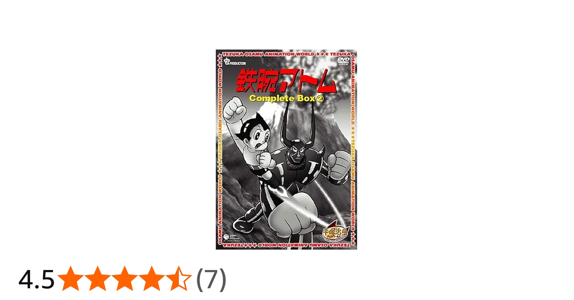 Amazon.co.jp: 鉄腕アトム Complete BOX 2 [DVD] : 手塚治虫: DVD